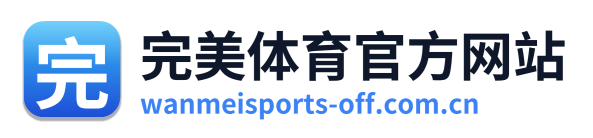 完美体育官方网站